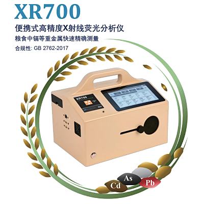 XR700便携式高精度X射线荧光分析仪